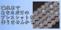 6月の誕生石・ムーンストーン
